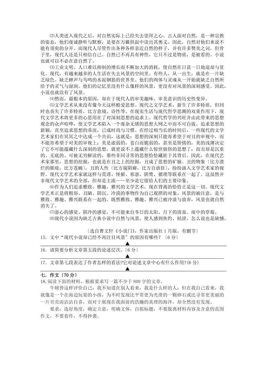 （整理版）宿迁市度第一学期第一次月考试题_第5页