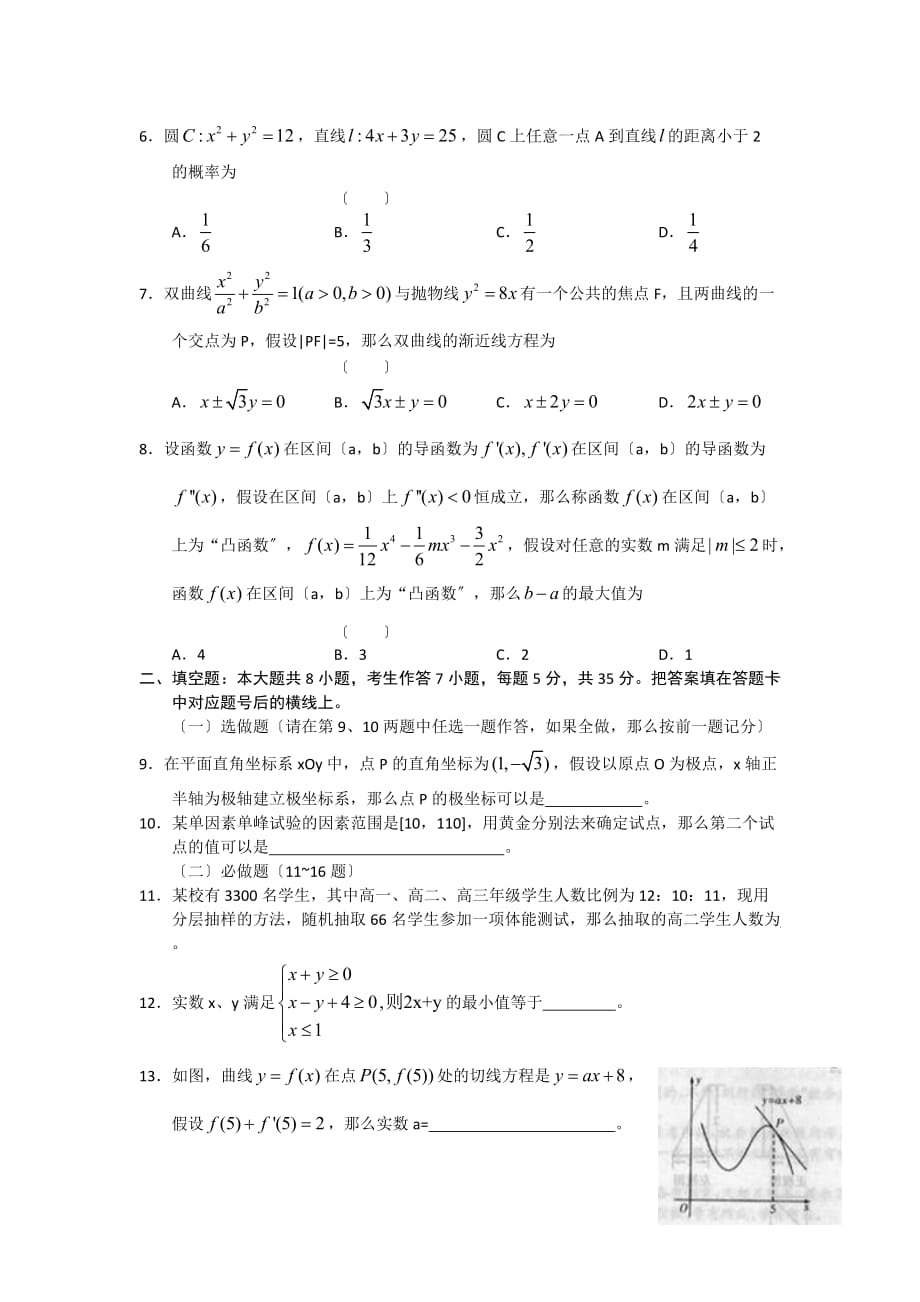 长郡高三月考试卷（五）数学试题（文）_第2页