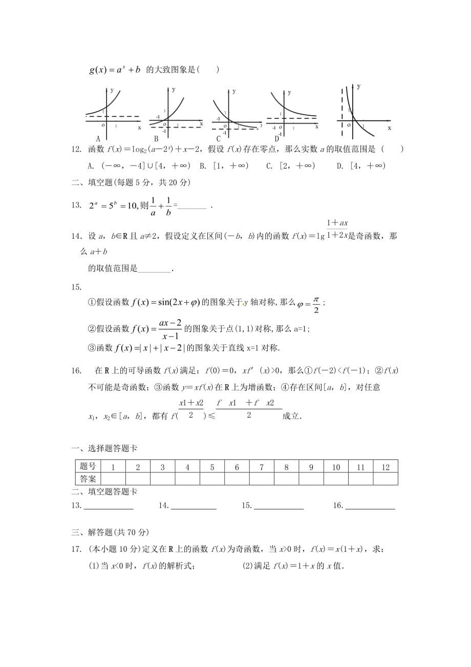 数学周测试题（3）_第2页