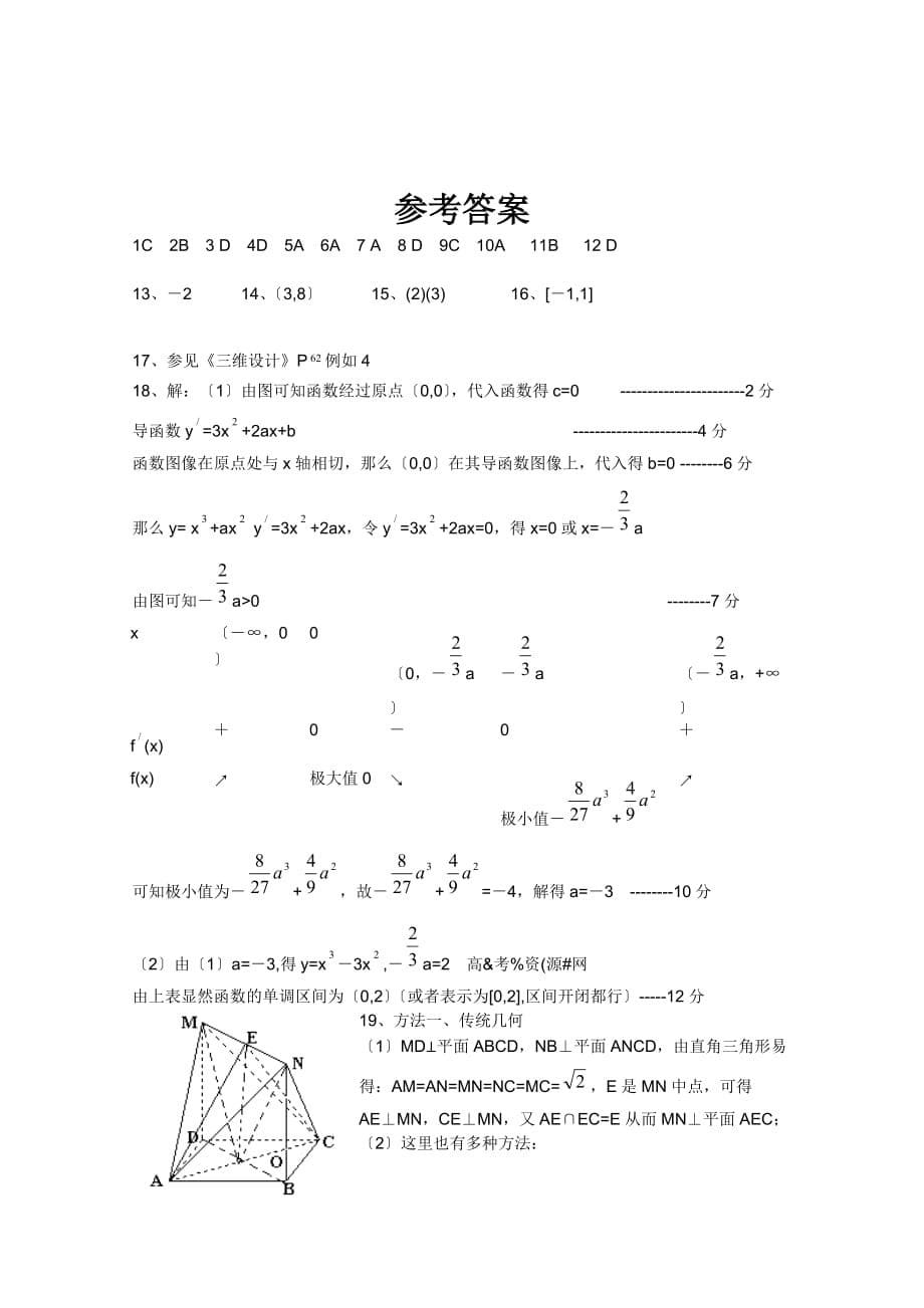 一中高三12月考试数学月考试卷_第5页