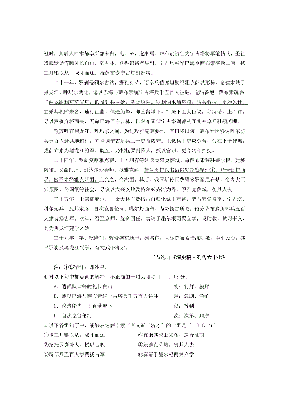 （整理版）山西省晋中市晋商四校高三第一学期11月联考语文试题_第3页