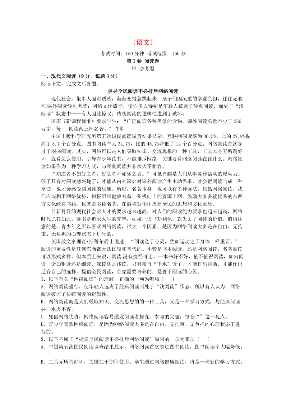 （整理版）河南省卫辉市高级中学第四次月考试题（语文）_第1页