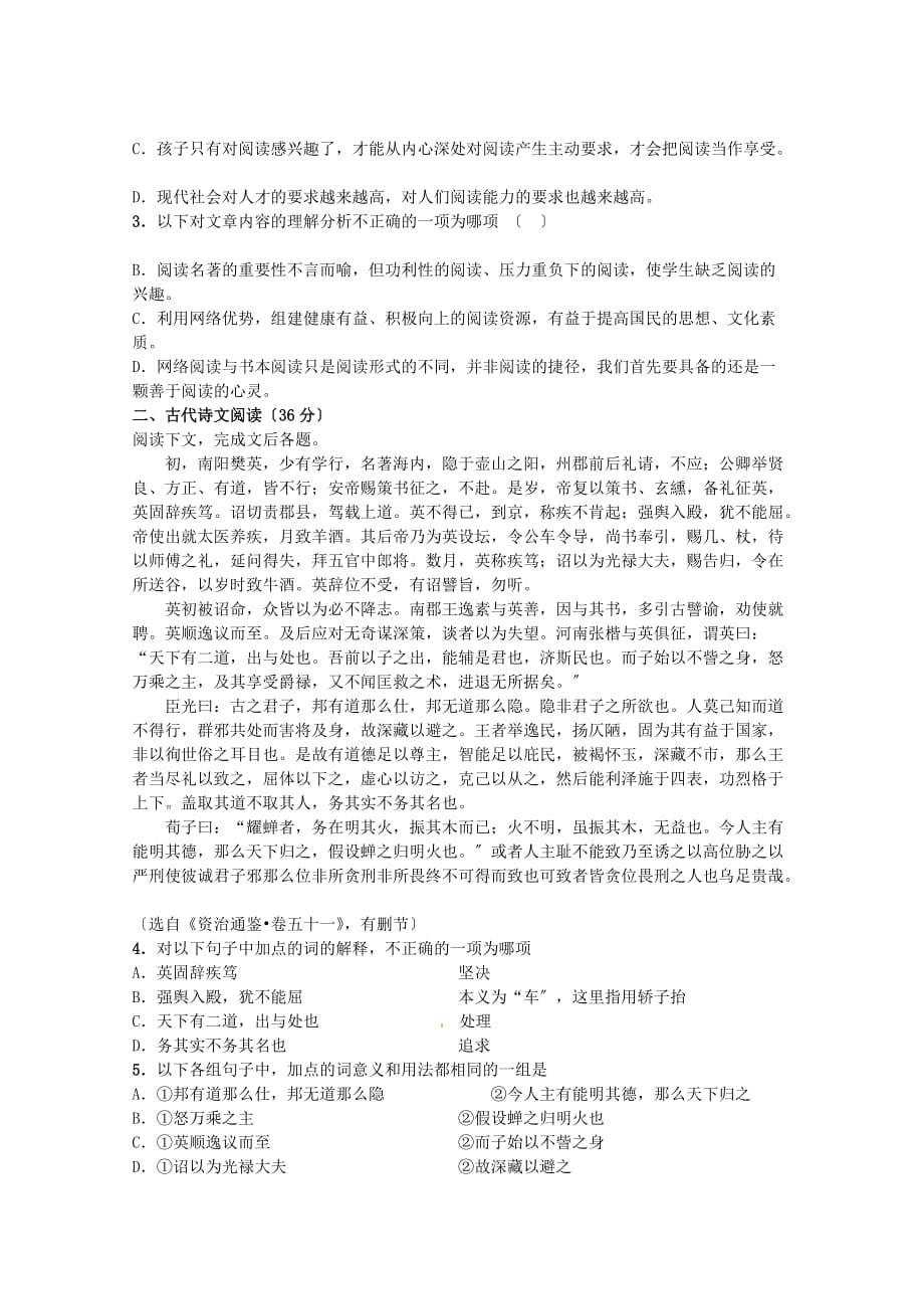 （整理版）河南省卫辉市高级中学第四次月考试题（语文）_第2页