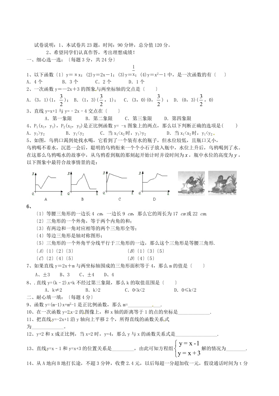 （整理版）山东省宁津县实验中学八年级数学第二次月考试题北师大版_第1页