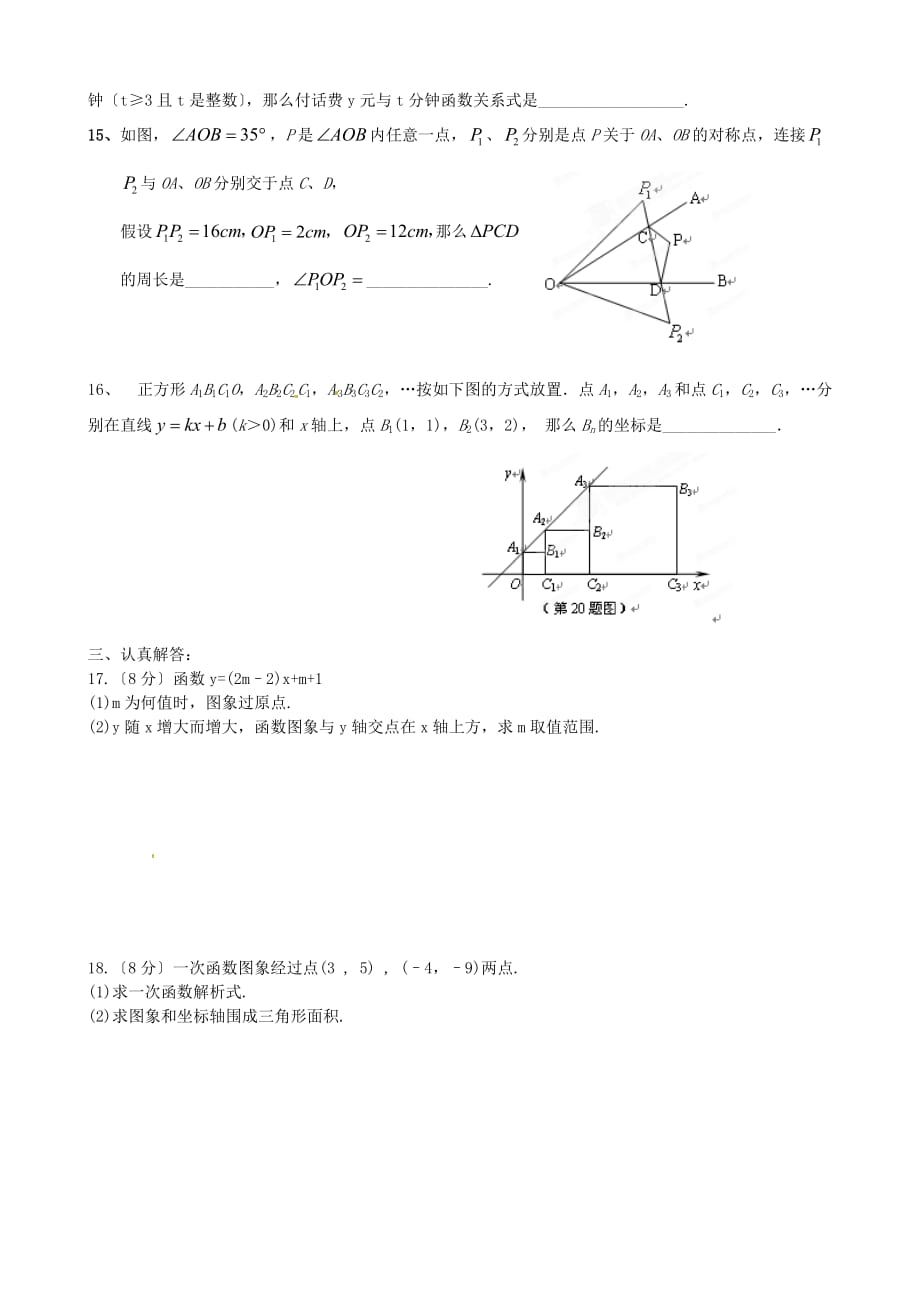 （整理版）山东省宁津县实验中学八年级数学第二次月考试题北师大版_第2页