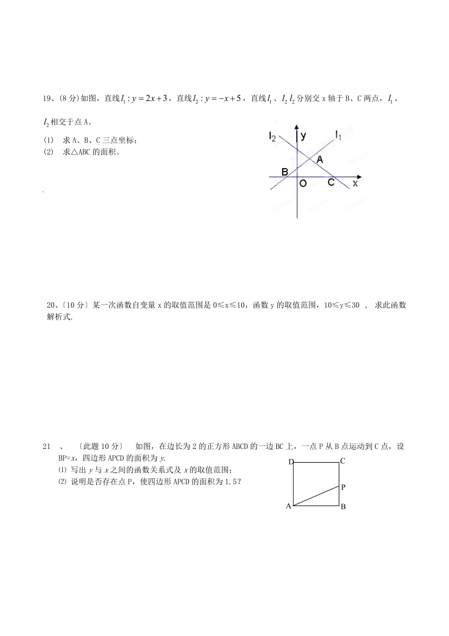 （整理版）山东省宁津县实验中学八年级数学第二次月考试题北师大版_第3页