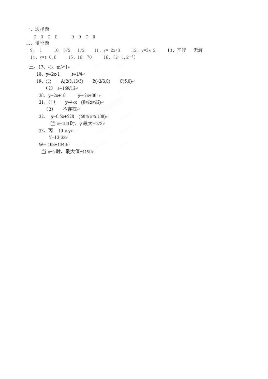 （整理版）山东省宁津县实验中学八年级数学第二次月考试题北师大版_第5页