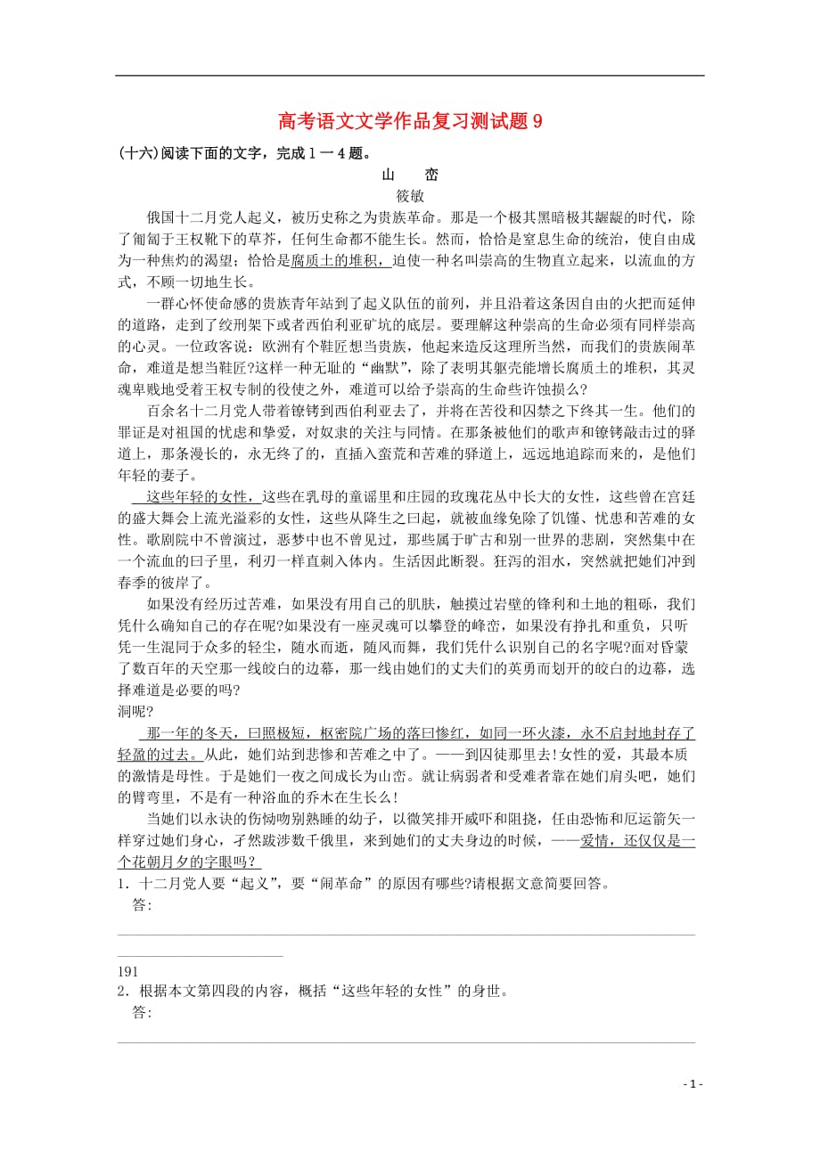 （整理版）高考语文文学作品复习测试题9_第1页