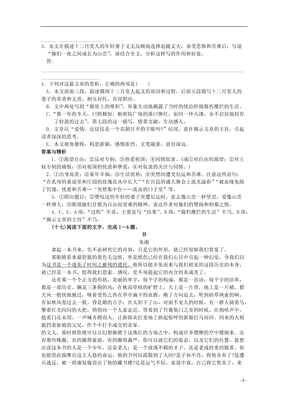 （整理版）高考语文文学作品复习测试题9_第2页