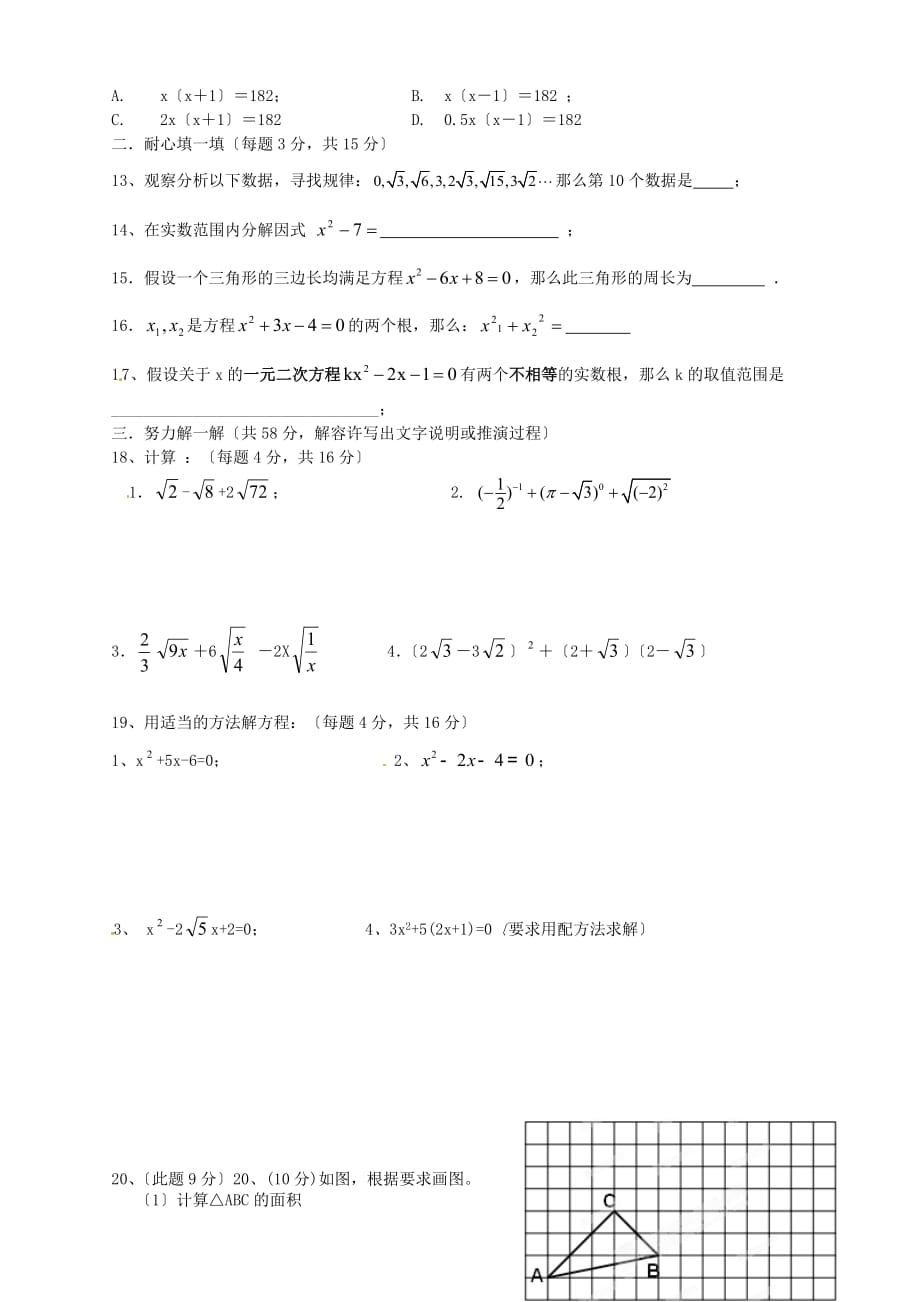 （整理版）湖北省沙洋县蛟尾中学九年级10月月考数学试题（无答案）新人_第2页