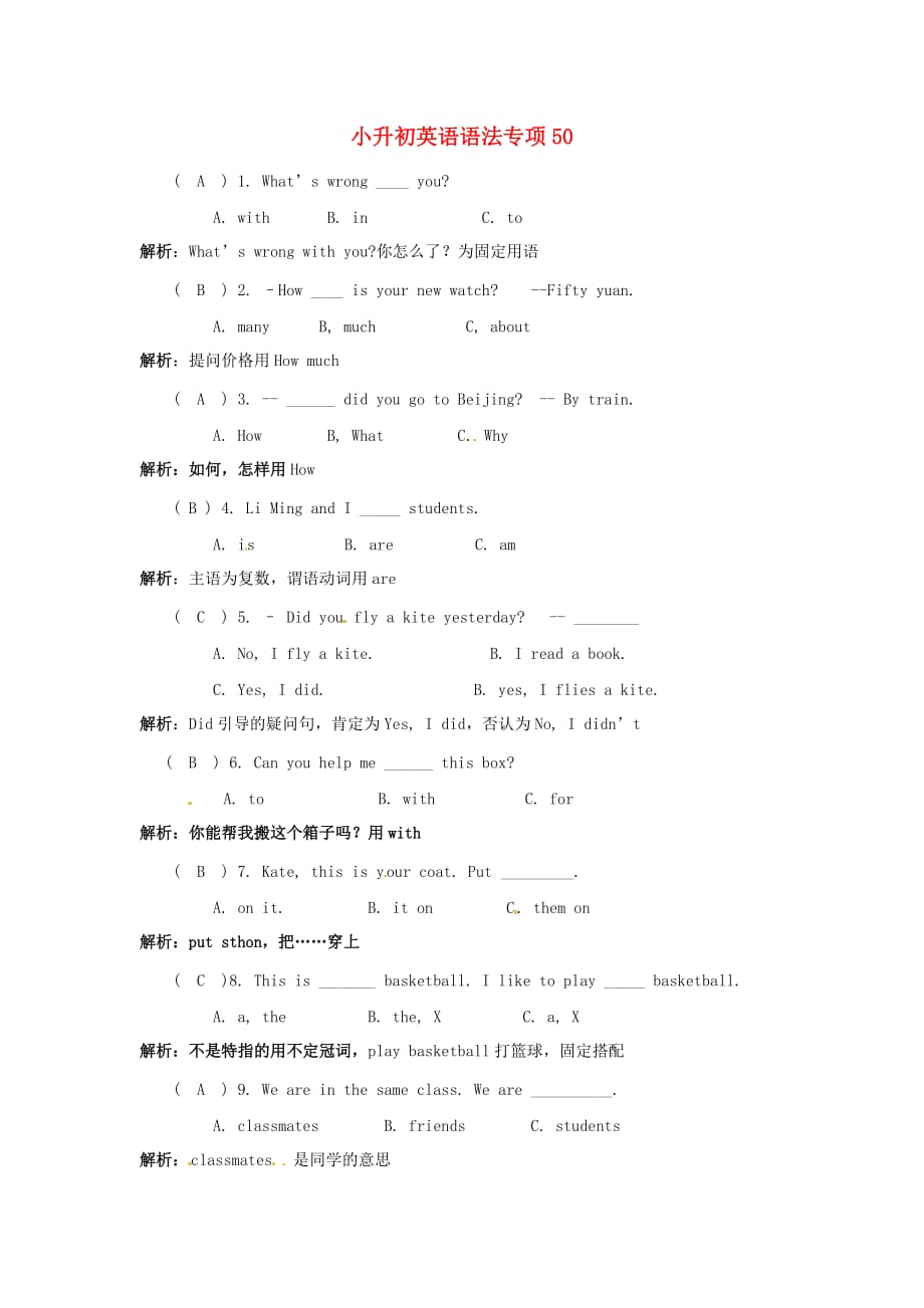 （2021整理）小学小升初英语语法专项50_第1页