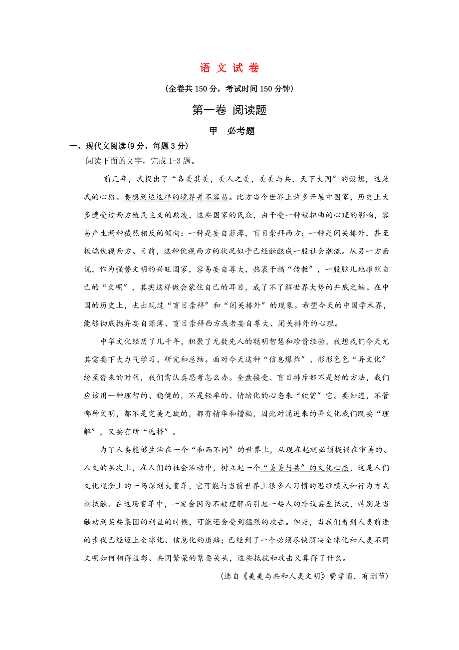 （整理版）学军中学高三第二次月考语文试卷_第1页