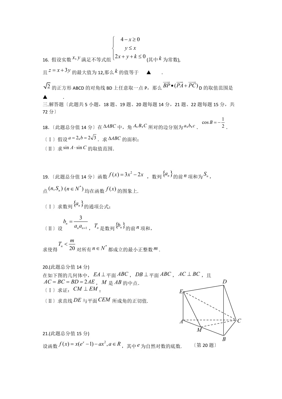 建人高复高三年级第五次月考文科数学试卷_第3页