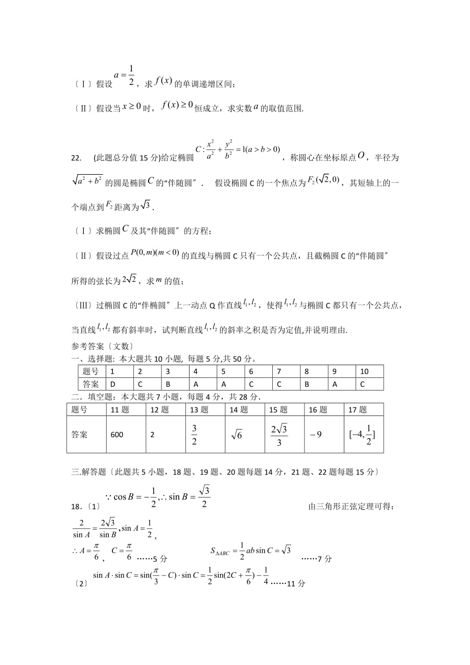 建人高复高三年级第五次月考文科数学试卷_第4页