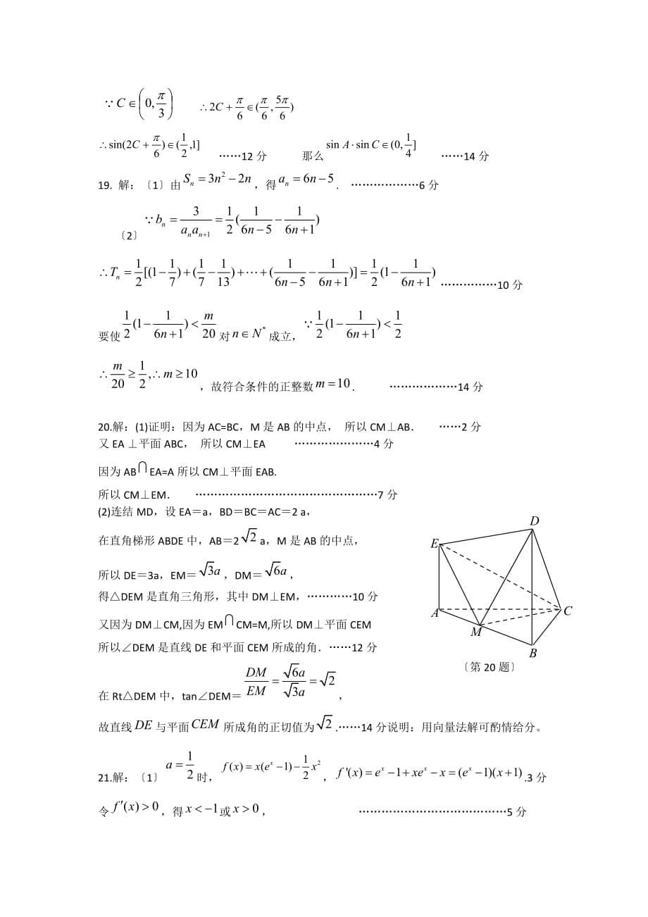 建人高复高三年级第五次月考文科数学试卷_第5页