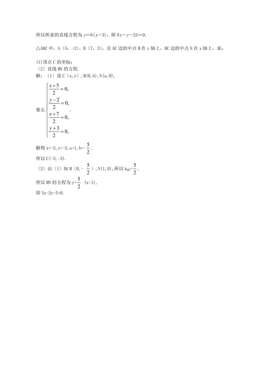 （整理版）理数通用81直线的倾斜角斜率和方程课后_第5页