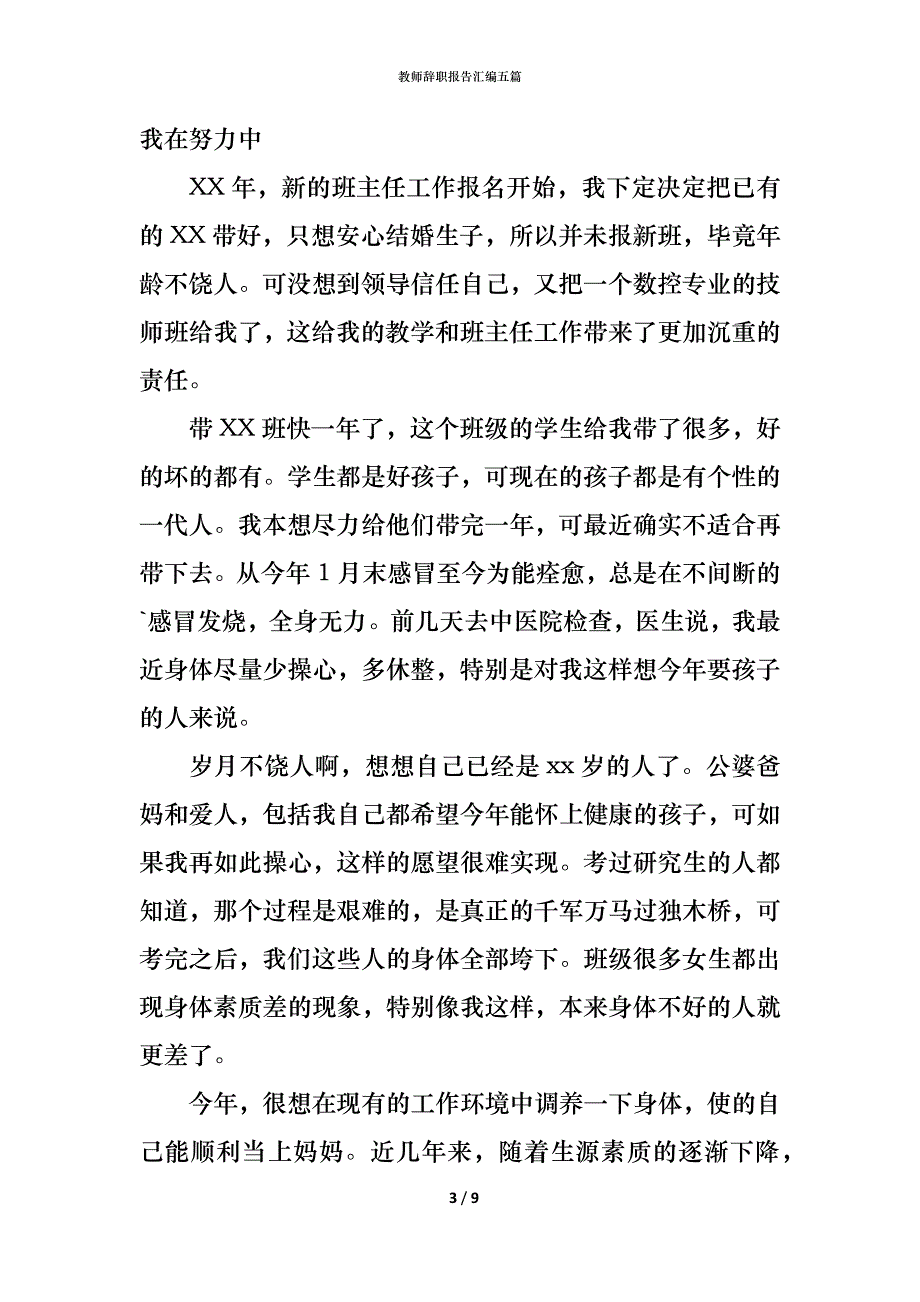 （精编）教师辞职报告汇编五篇_第3页