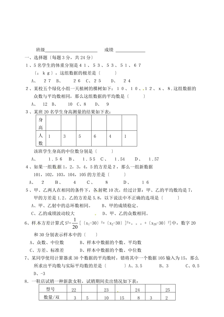 （整理版）内蒙古鄂尔多斯市达十一中学八年级数学第20章《数据的_第1页