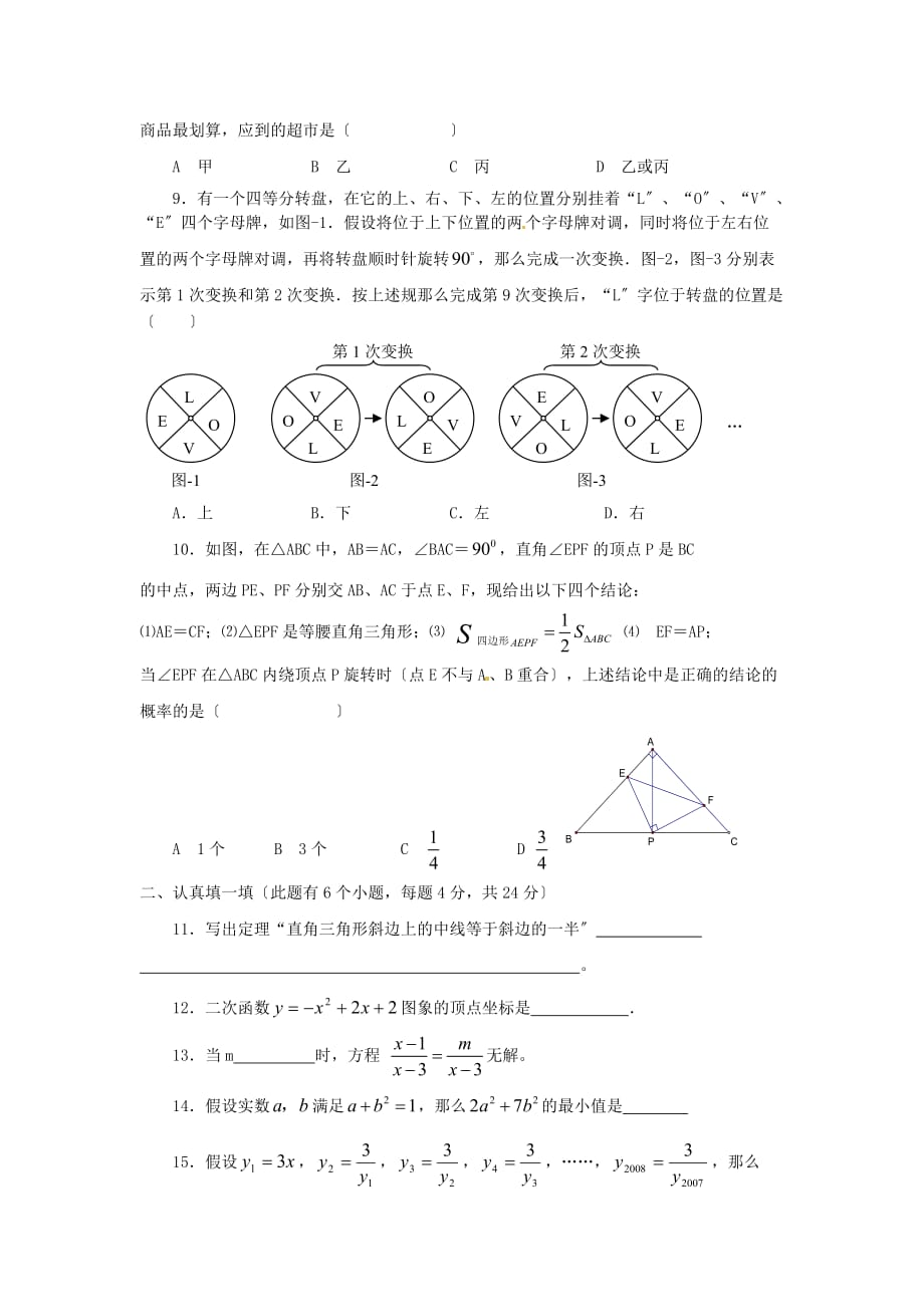 （整理版）四川省犍为县中考数学五校联考数学试题卷_第2页