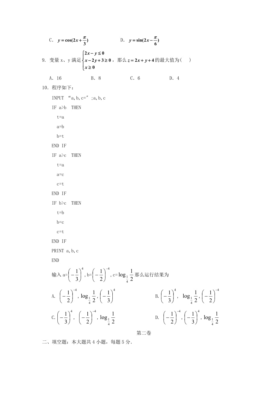 南康高三下学期数学(文)模拟训试题(一)_第2页