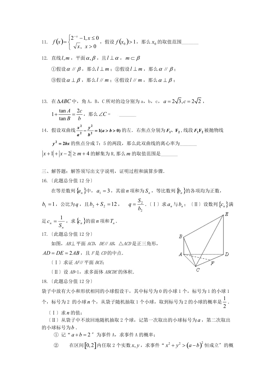 南康高三下学期数学(文)模拟训试题(一)_第3页