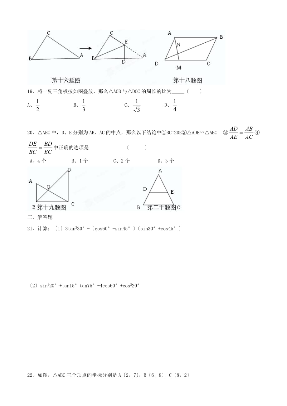 （整理版）初四月考数学试题_第3页