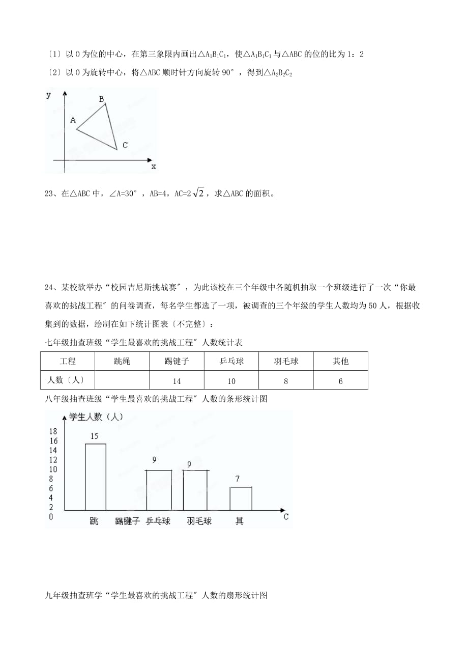 （整理版）初四月考数学试题_第4页