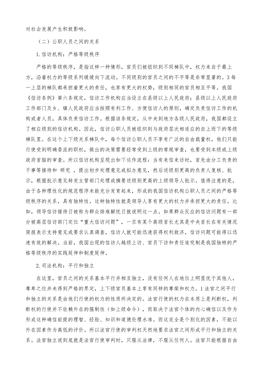 分而治之和谐共存-信访制度与司法制度比较分析_第4页