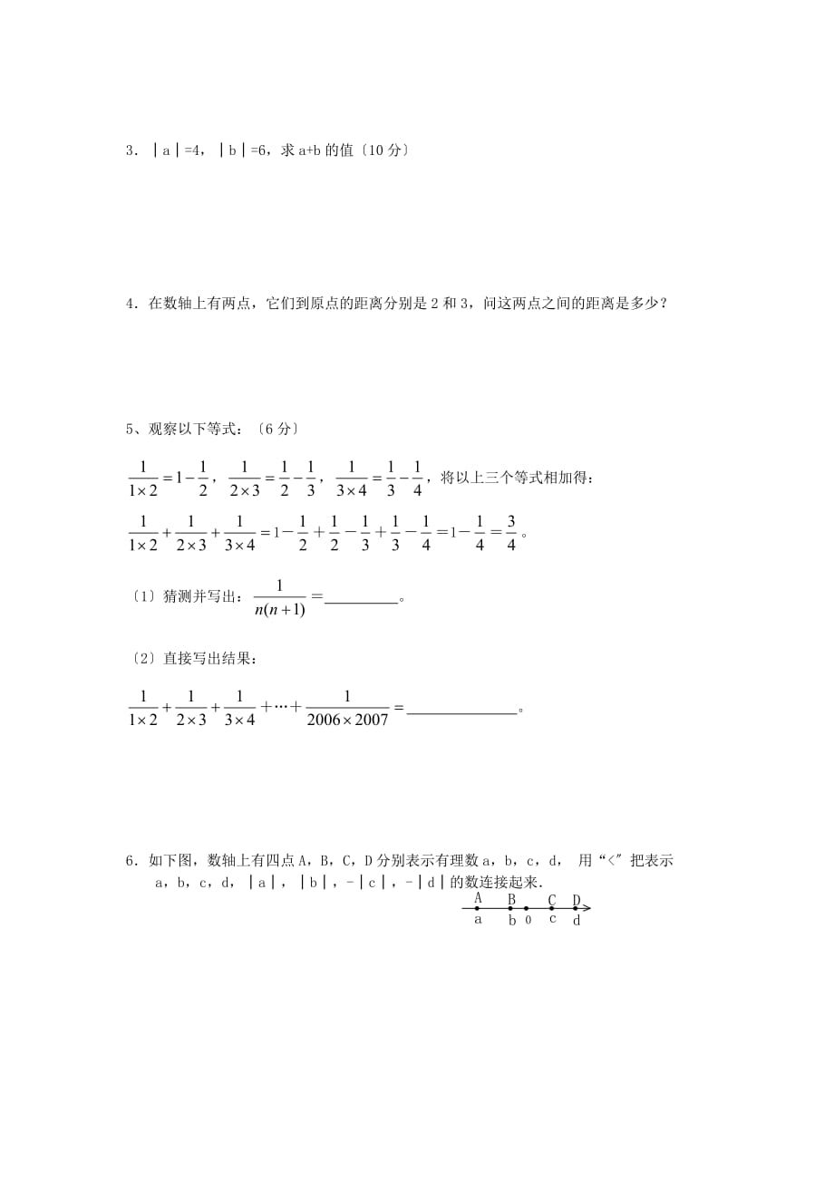 （整理版）七年级数学第一学月考试题_第4页