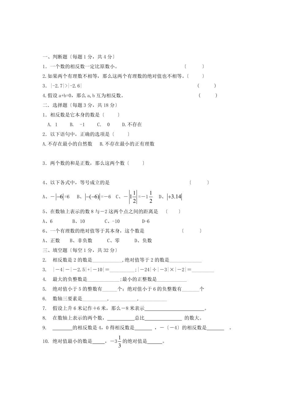 （整理版）七年级数学第一学月考试题_第5页