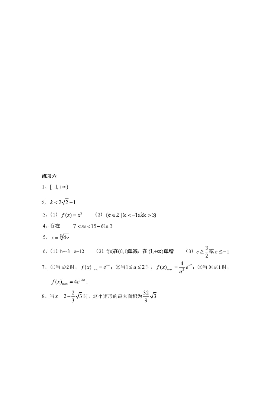 （整理版）高二数学署假作业六（文科）_第3页