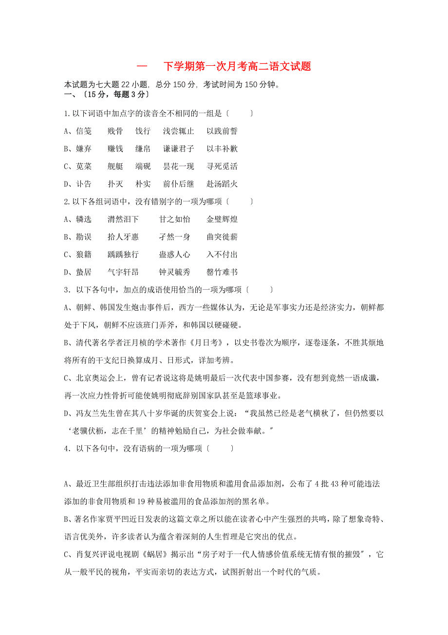 （整理版）会昌中学下学期第一次月考高二语文试题_第1页