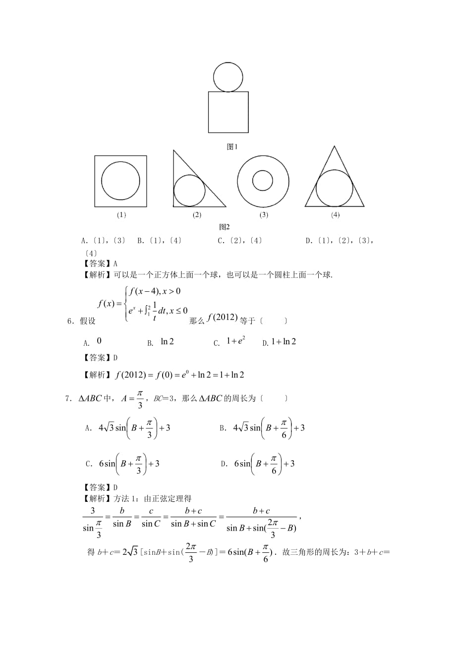 高三十月月考数学试题（理）_第2页