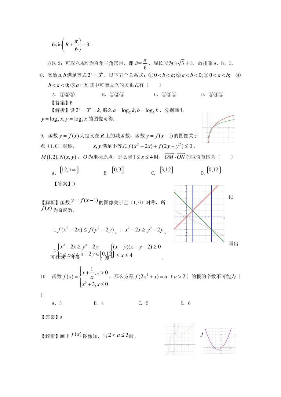 高三十月月考数学试题（理）_第3页