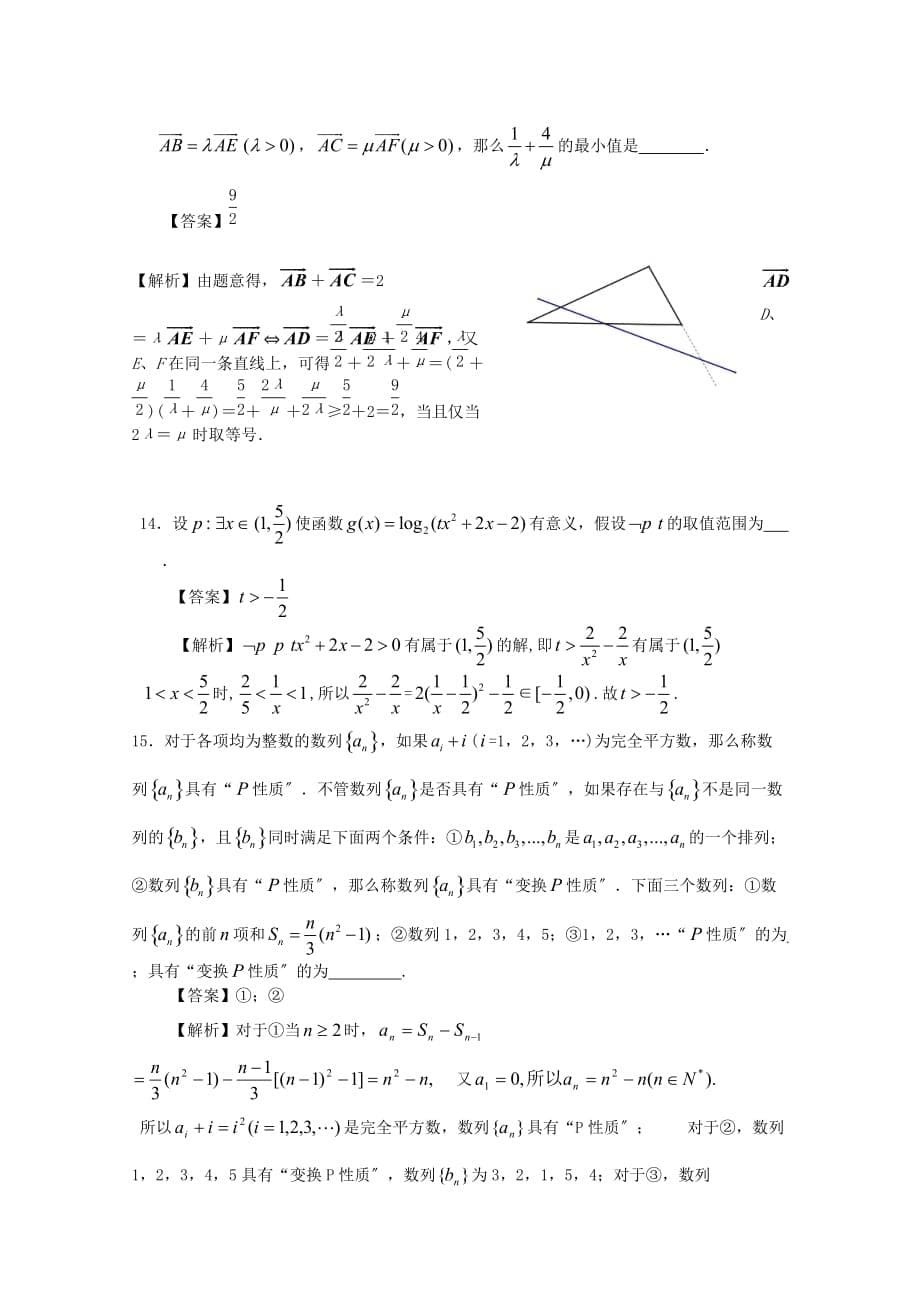 高三十月月考数学试题（理）_第5页