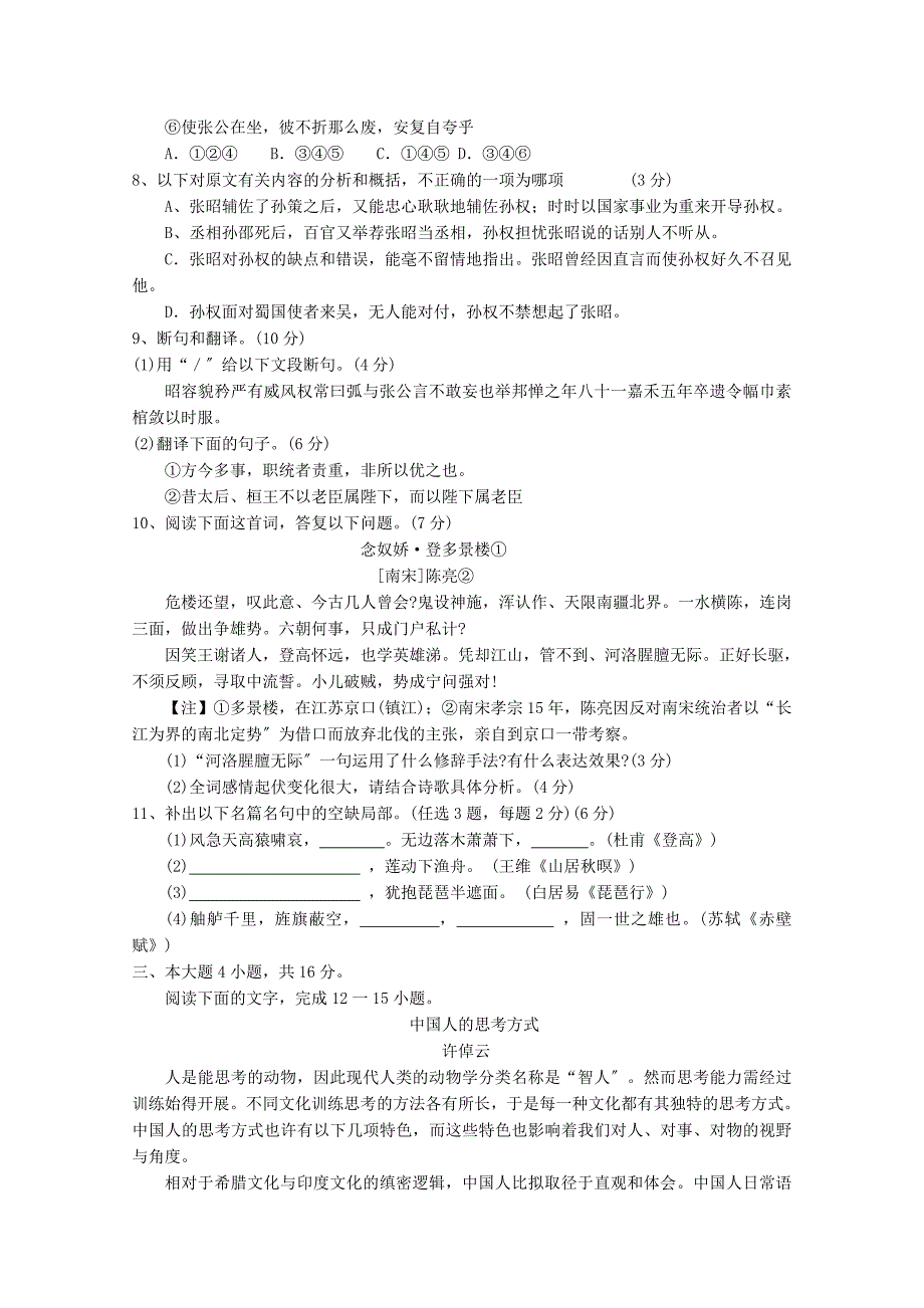 （整理版）广东省惠阳一中实验学校高一下学期3月月考语文试_第3页