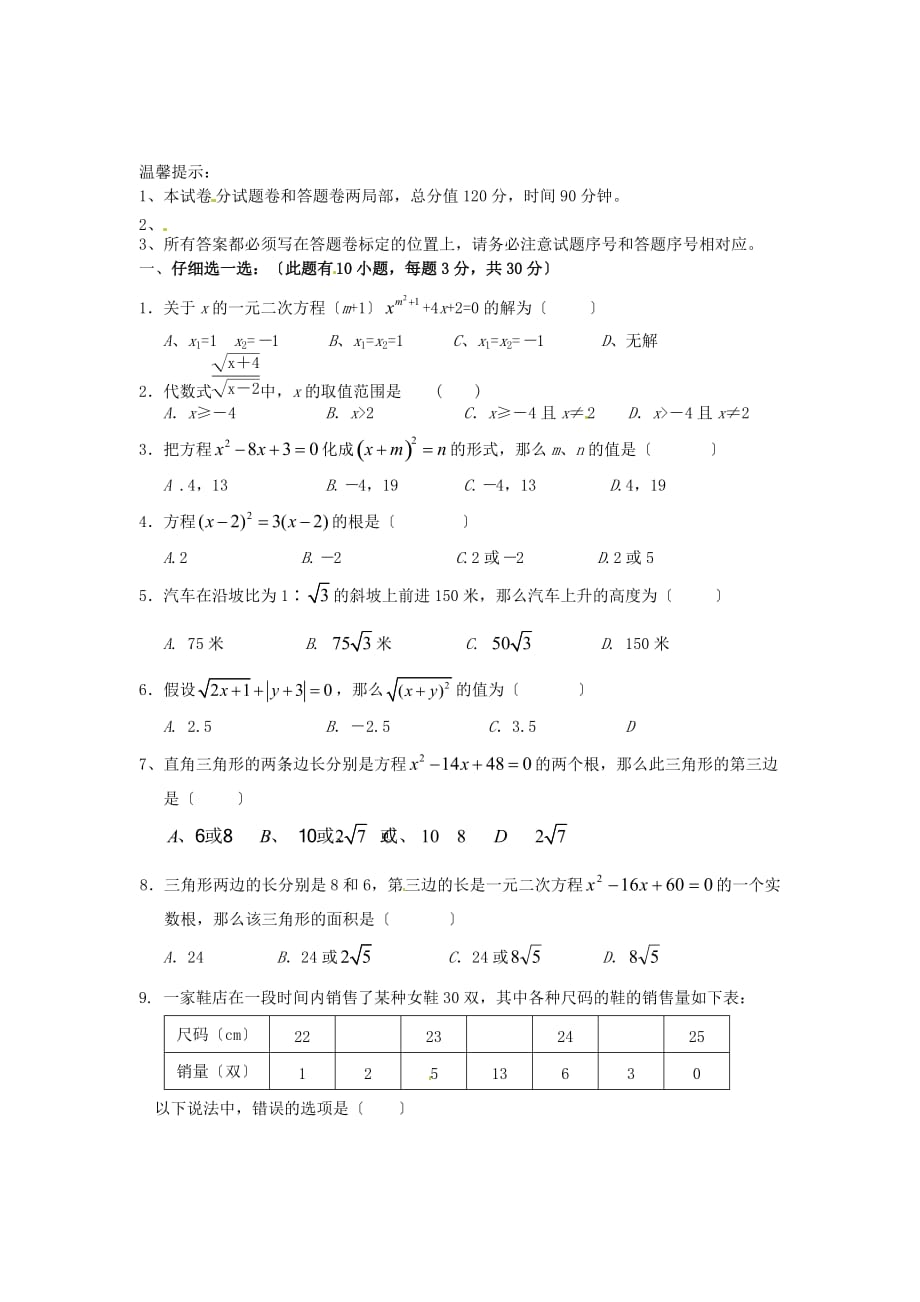 （整理版）浙江省杭州市萧山区党湾镇初级中学八年级3月月考_第1页