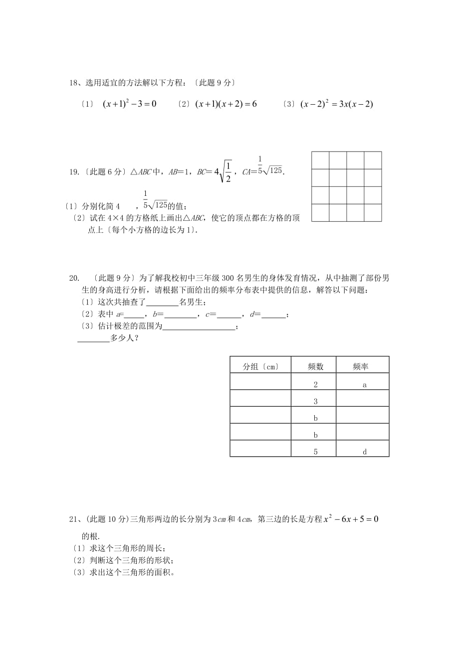 （整理版）浙江省杭州市萧山区党湾镇初级中学八年级3月月考_第3页