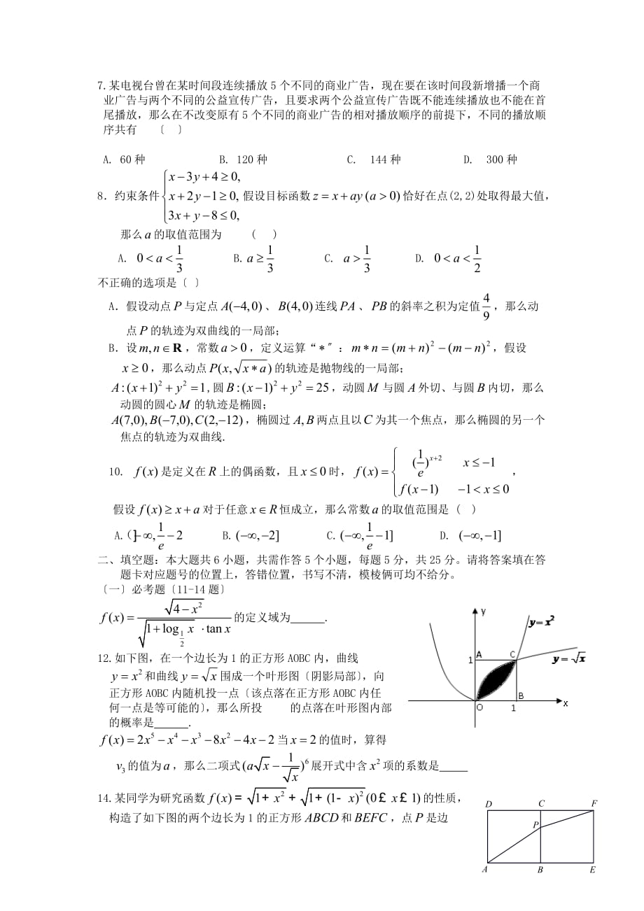 龙泉高三年级5月月考数学（理科）试题_第2页