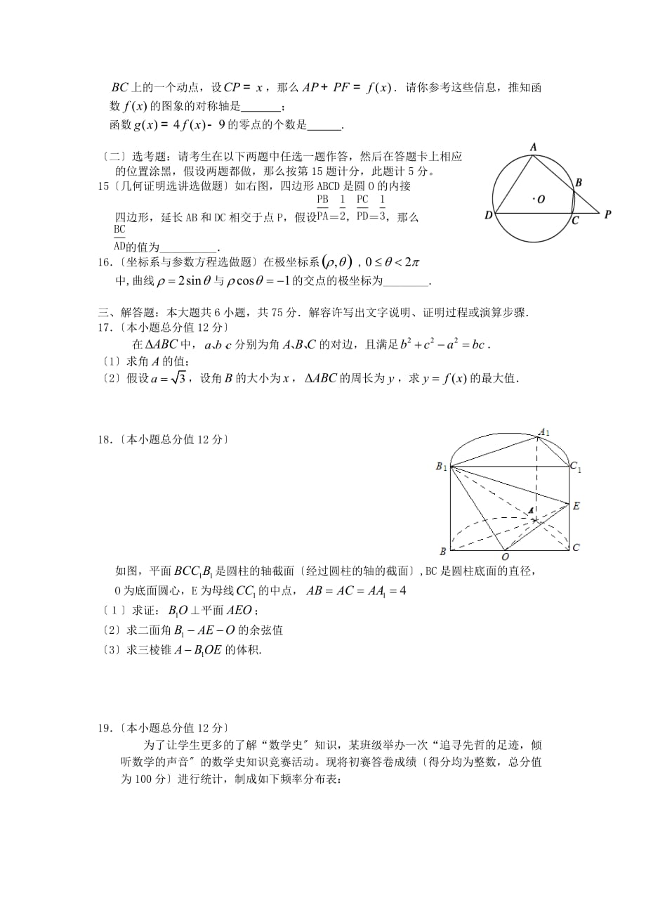 龙泉高三年级5月月考数学（理科）试题_第3页