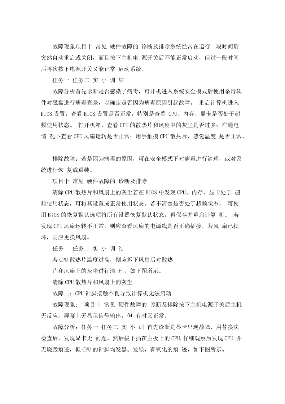 计算机常见硬件故障的诊断及排除_第2页