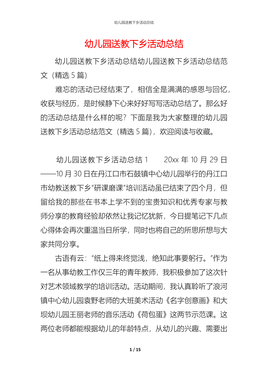 幼儿园送教下乡活动总结_第1页