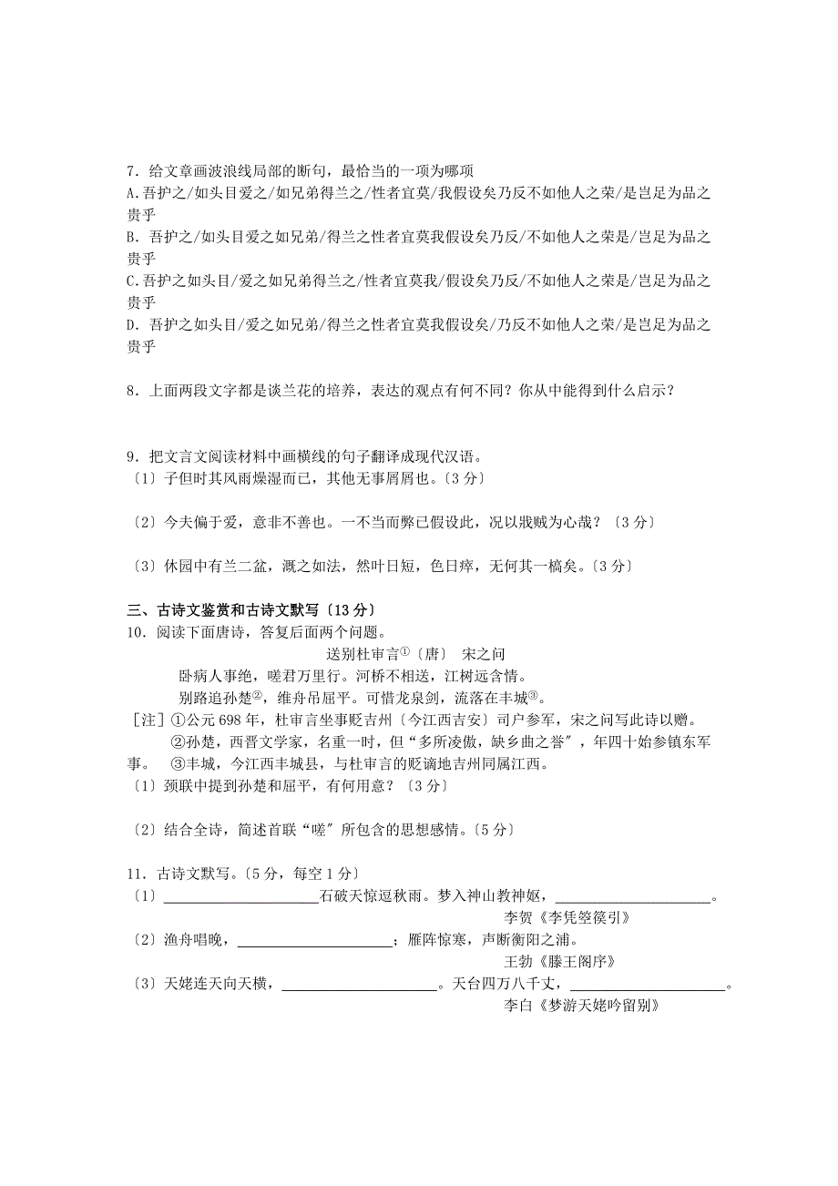 （整理版）湖南省益阳市一中高三语文第九次月考试题新人教版【会员独享】_第3页