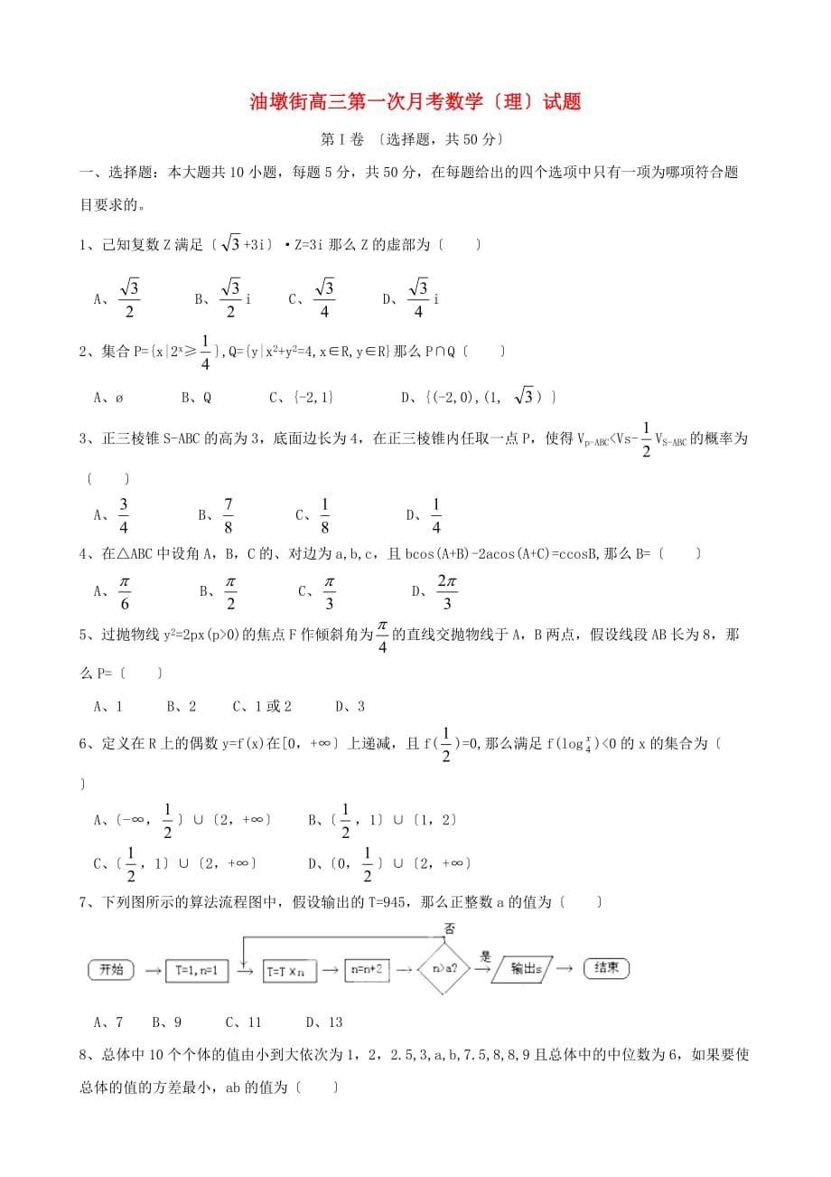 油墩街高三第一次月考数学（理）试题_第1页