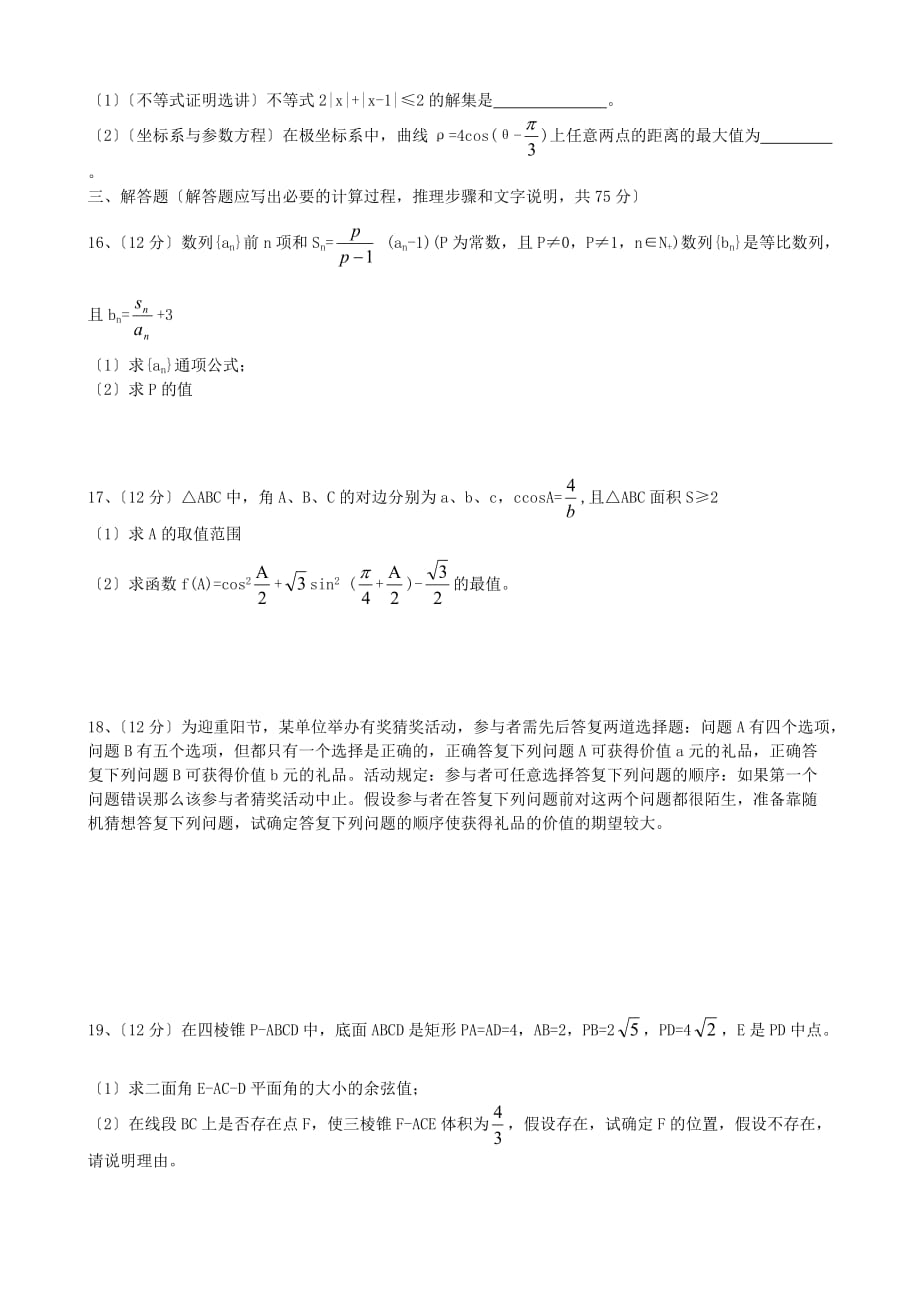 油墩街高三第一次月考数学（理）试题_第3页