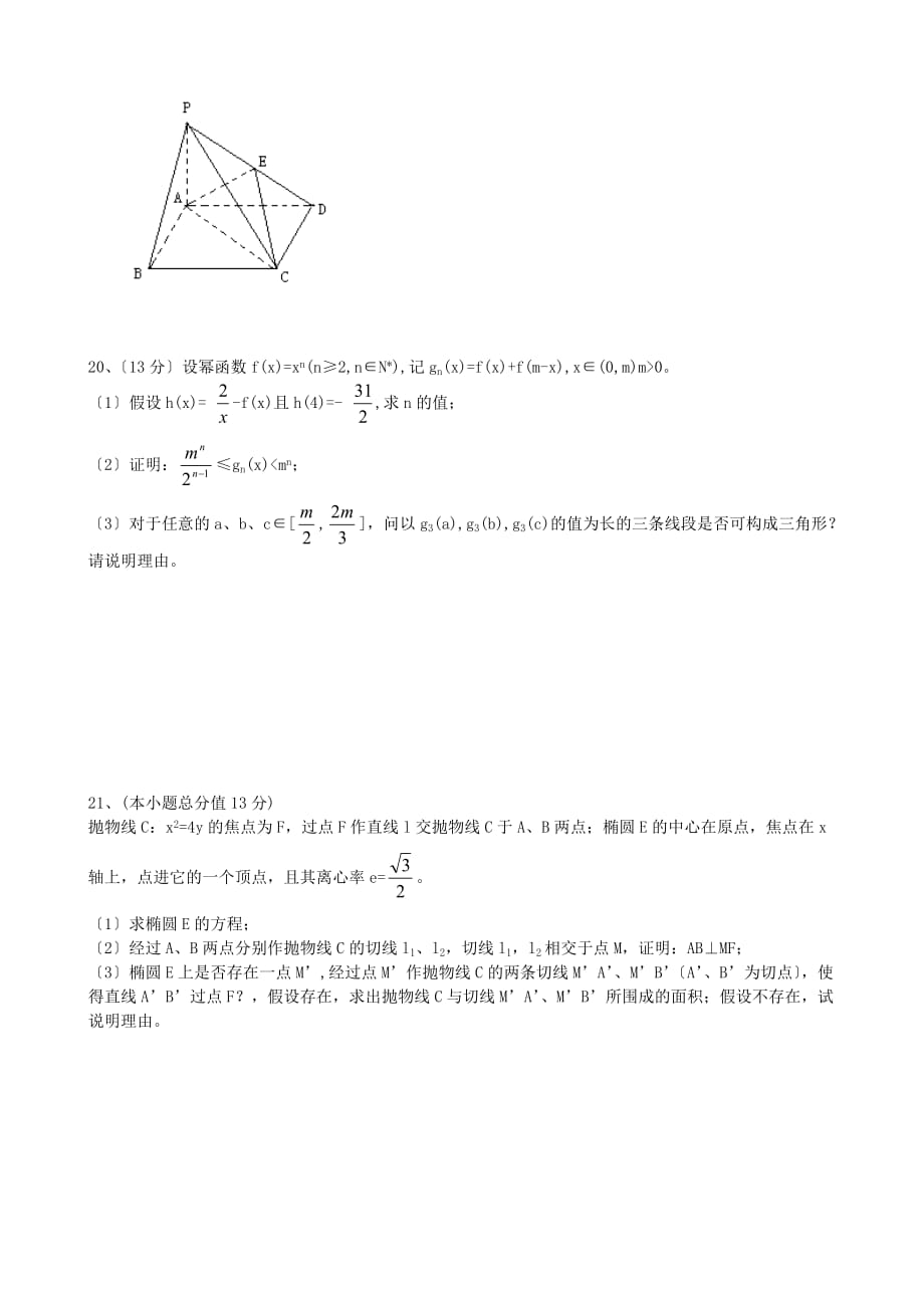 油墩街高三第一次月考数学（理）试题_第4页