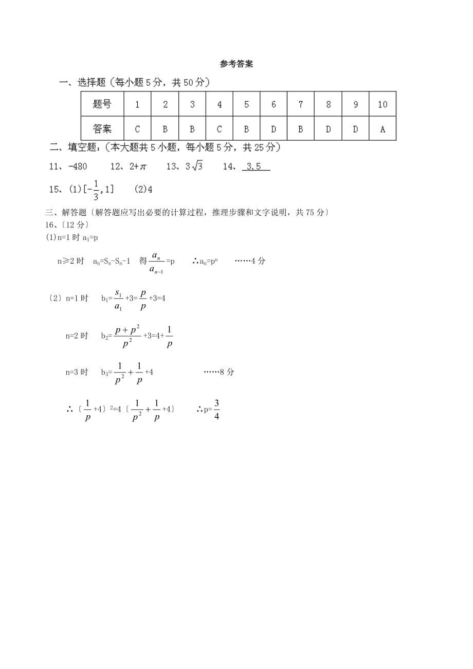 油墩街高三第一次月考数学（理）试题_第5页