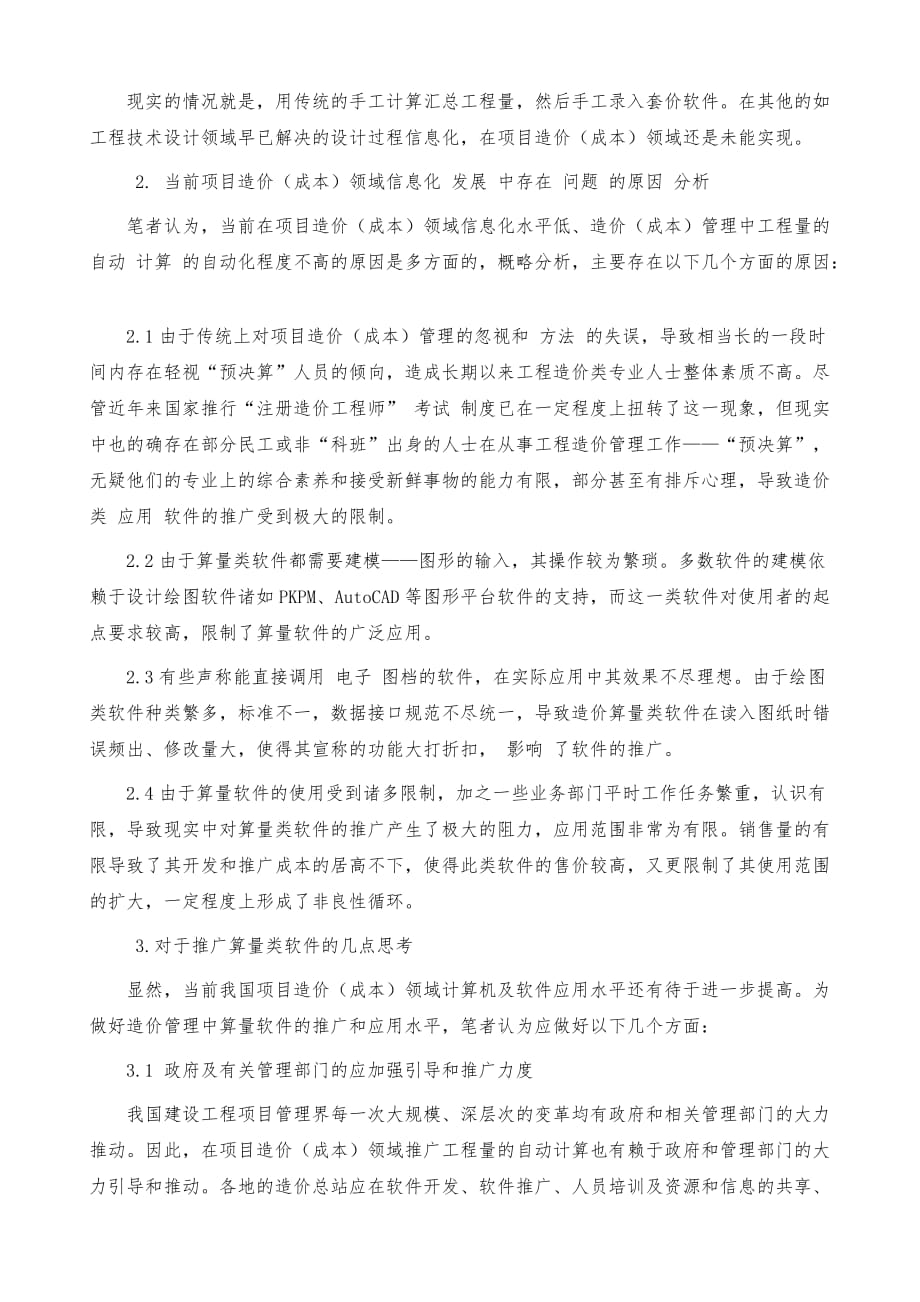 论自动算量软件在项目成本管理中的应用及其存在的问题_第3页