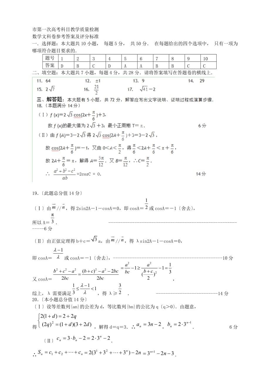 市第一次高考科目教学质量检测_第5页