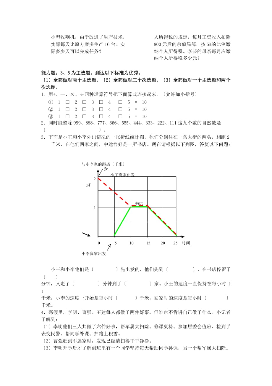 （2021年编）小学数学小升初数学模拟试卷（八）_第3页